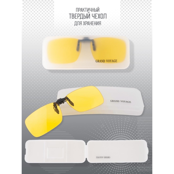 Очки водителя GRAND VOYAGE CLIP-ON 01 С1