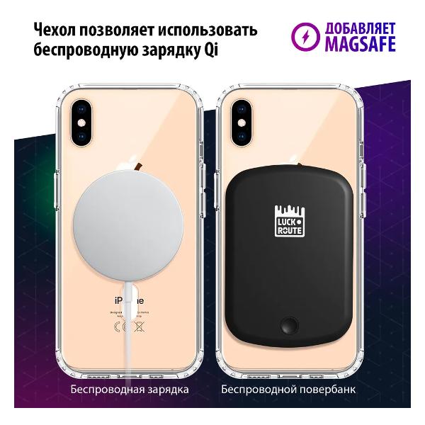 Чехол Luckroute iPhone XS/X MagSafe
