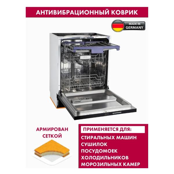 Антивибрационный коврик для стиральной машины нет бренда Rama