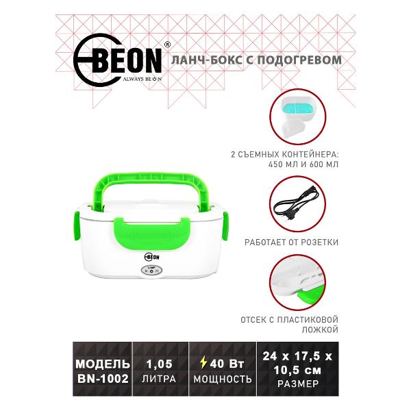 Термо ланч-бокс Beon BN-1002