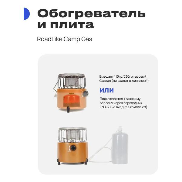 Горелка туристическая RoadLike Camp Gas
