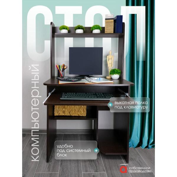 Стол компьютерный Мебель-Комплекс СК-01/МК/венге