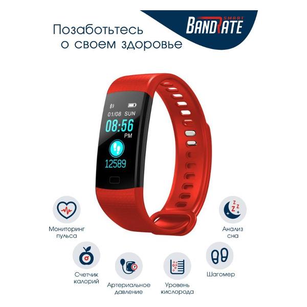 Фитнес-браслет BandRate Smart BRSY55BR