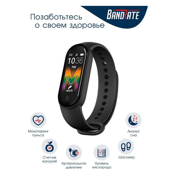 Фитнес-браслет BandRate Smart BRSM55PLBB