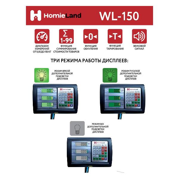 Весы торговые HomieLand WL-150