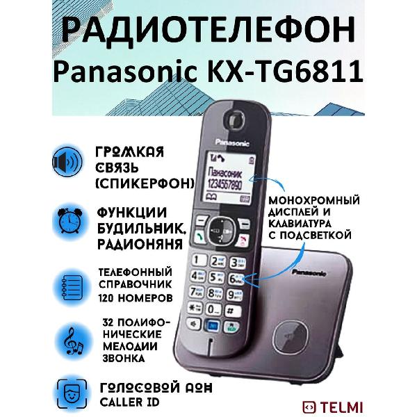 Телефон dect Panasonic KX-TG6811RUM
