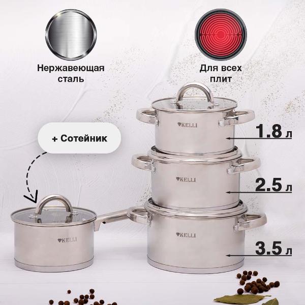Набор кастрюль Kelli KL-4702 4шт