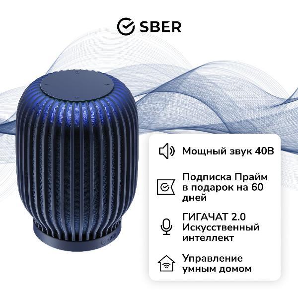 Умная колонка Sber SberBoom с ГигаЧат 2.0, 40 Вт, синий