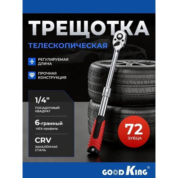 Трещотка телескопическая GOODKING TT-1014 фото