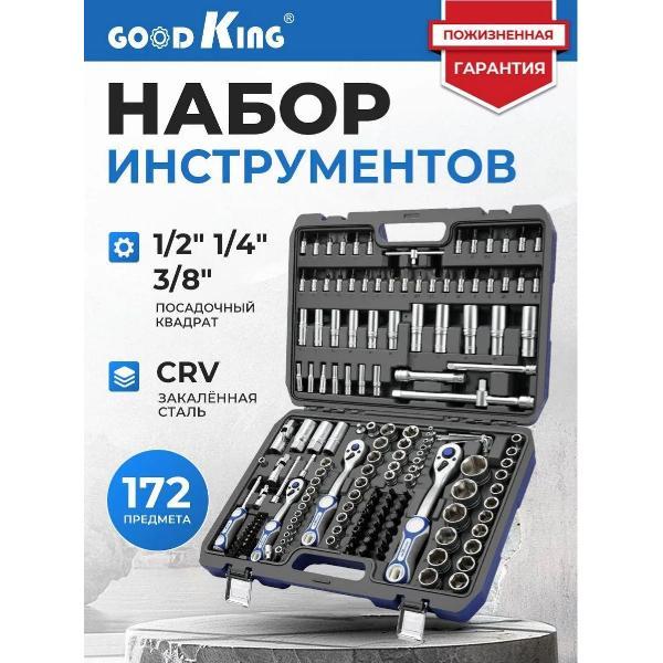 Набор ручного инструмента GOODKING B-10172 фото