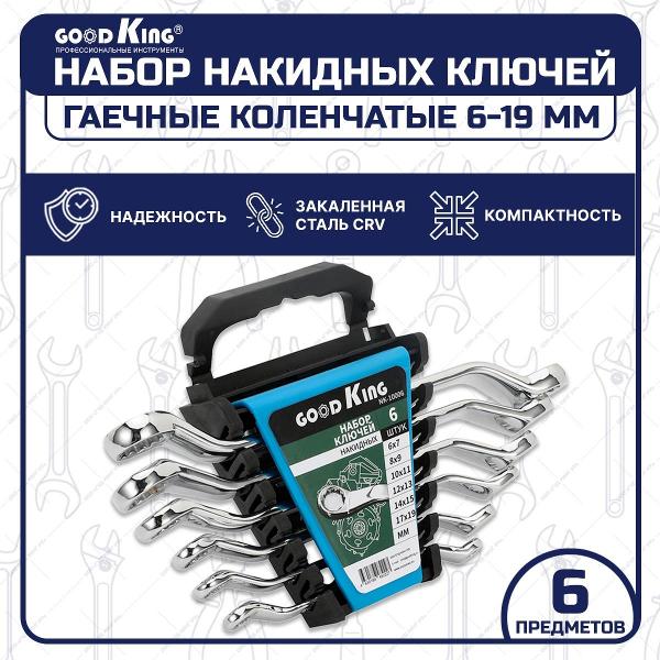 Набор ручного инструмента GOODKING NK-10006