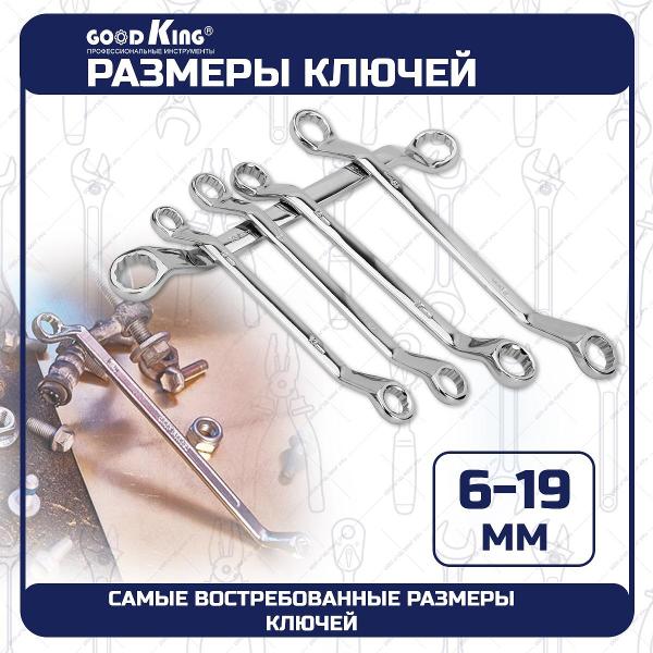 Набор ручного инструмента GOODKING NK-10006