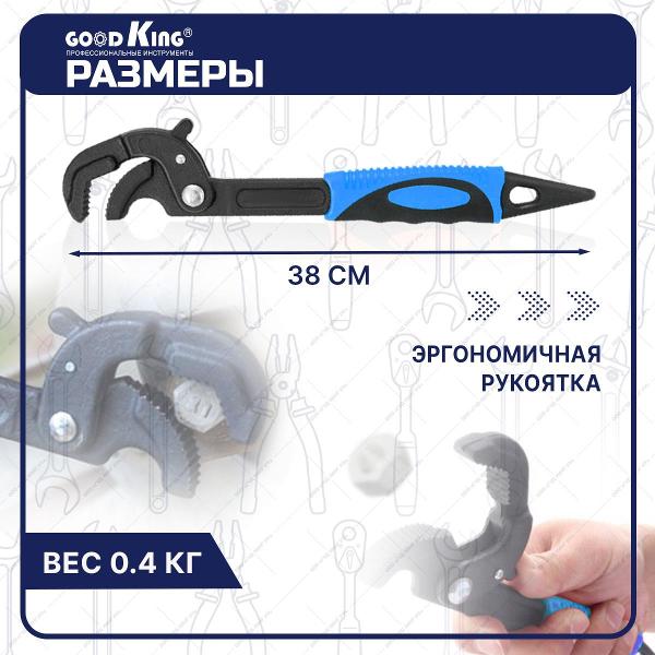 Универсальный гаечный самозажимной ключ GOODKING UK-3060