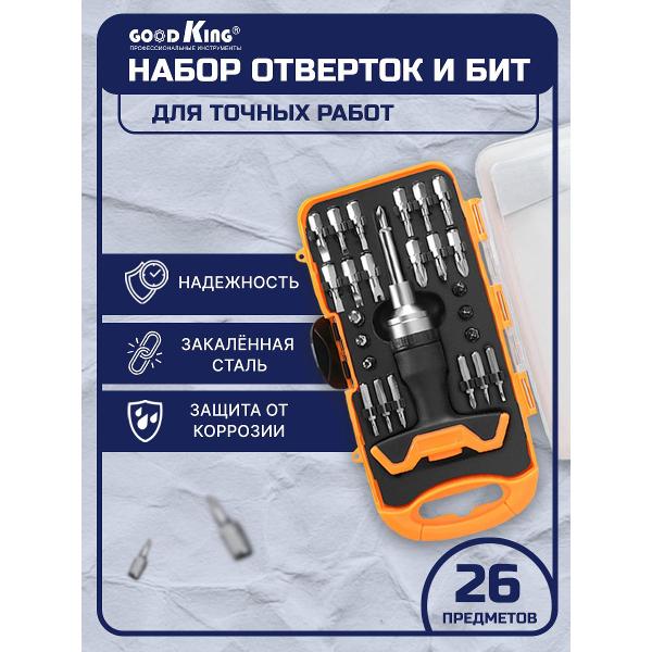 Набор отверток GOODKING O-10026