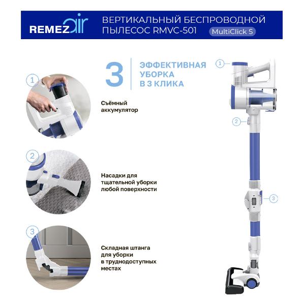 Пылесос ручной (handstick) Remez air RMVC-501