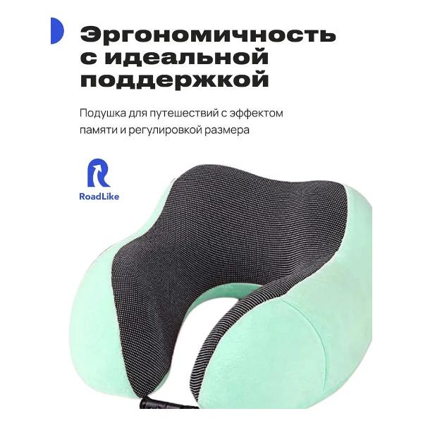 Подушка для путешествий RoadLike Travel Kit Velvet Mint