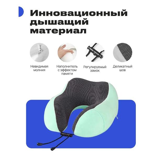 Подушка для путешествий RoadLike Travel Kit Velvet Mint