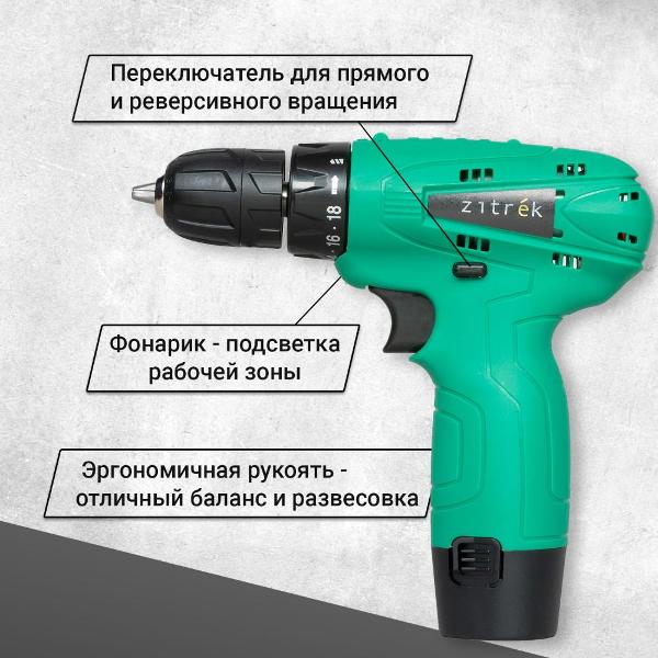 Шуруповерт аккумуляторный Zitrek 12 PRO