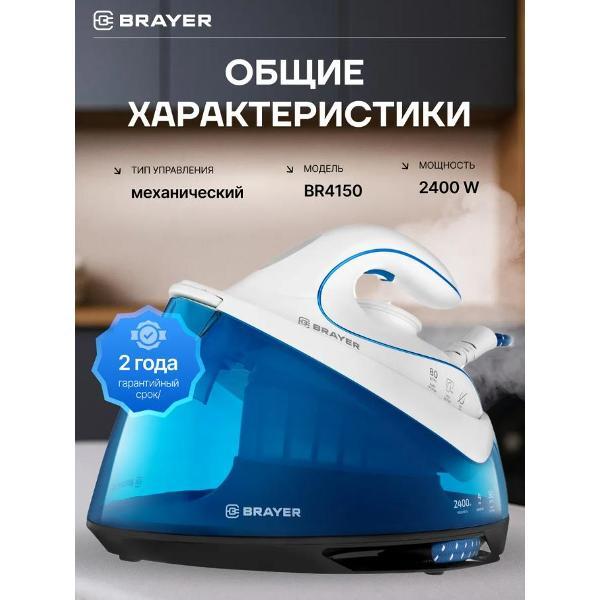 Парогенератор Brayer BR4150
