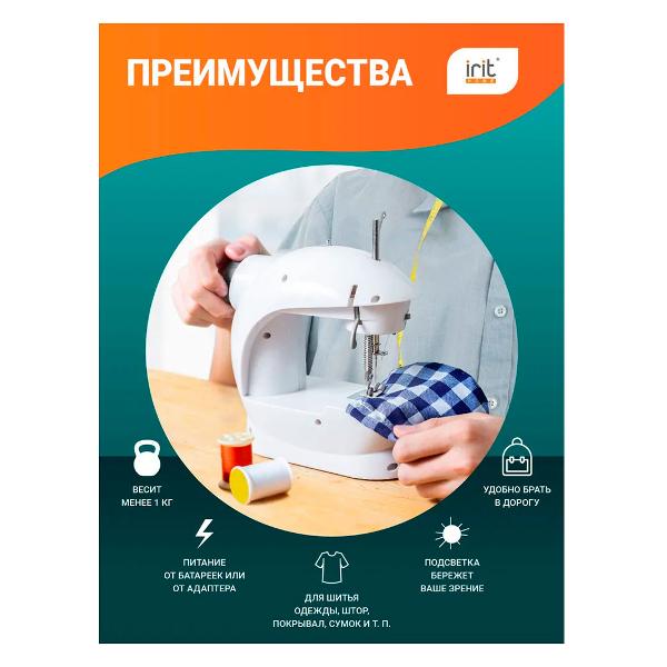 Швейная машина Irit IRP-01