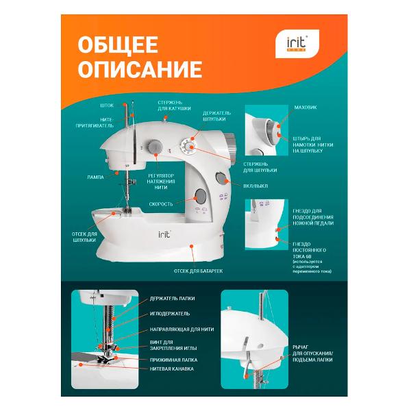 Швейная машина Irit IRP-01