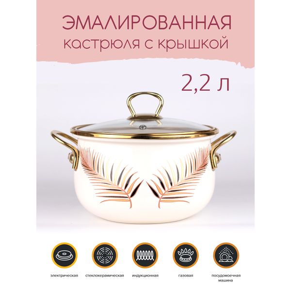 Кастрюля Катюша 4020-220-0