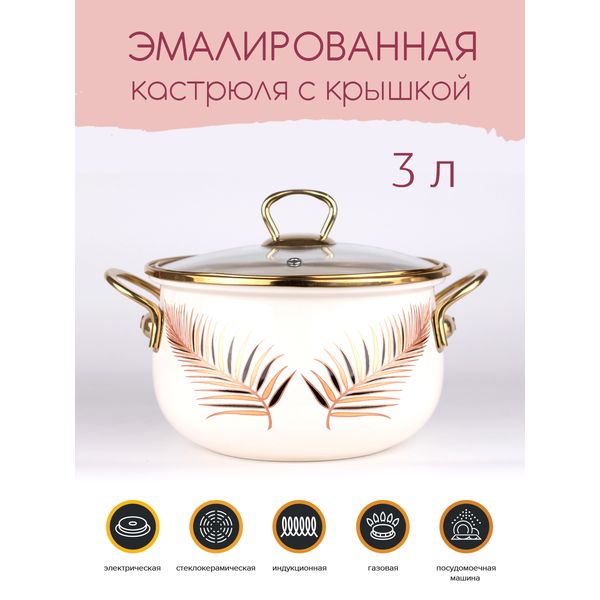 Кастрюля Катюша 4020-300-0