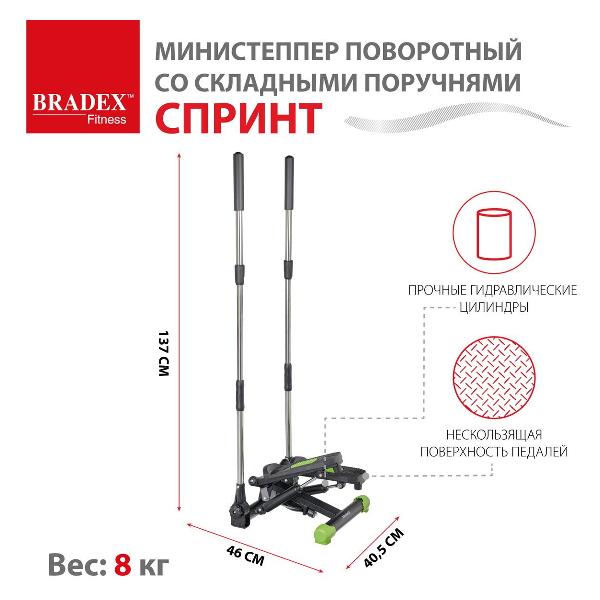 Степпер Bradex СПРИНТ