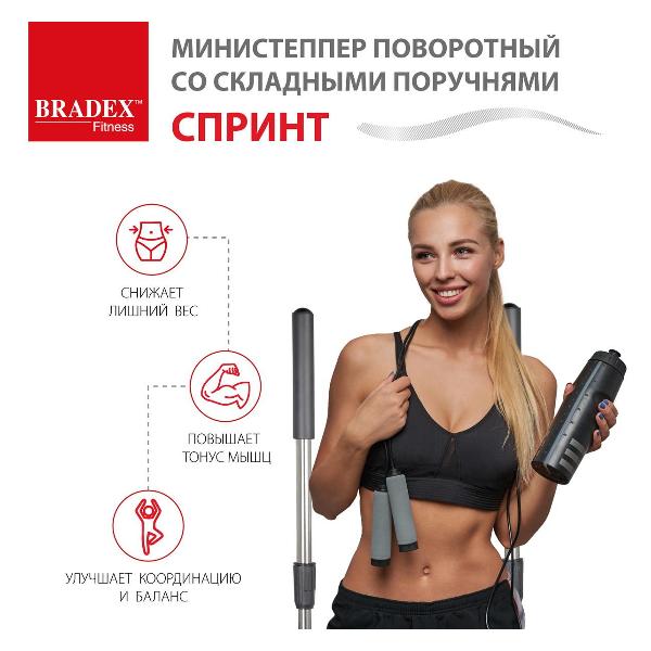 Степпер Bradex СПРИНТ