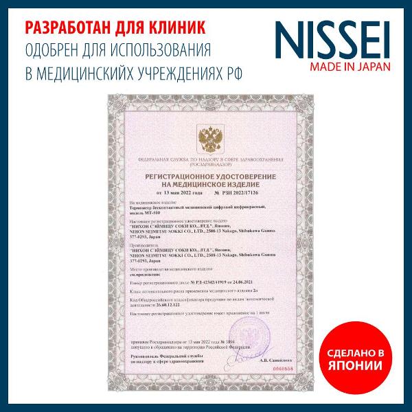 Термометр бесконтактный Nissei МТ-500