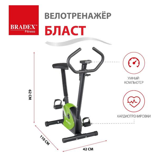Велотренажер Bradex БЛАСТ