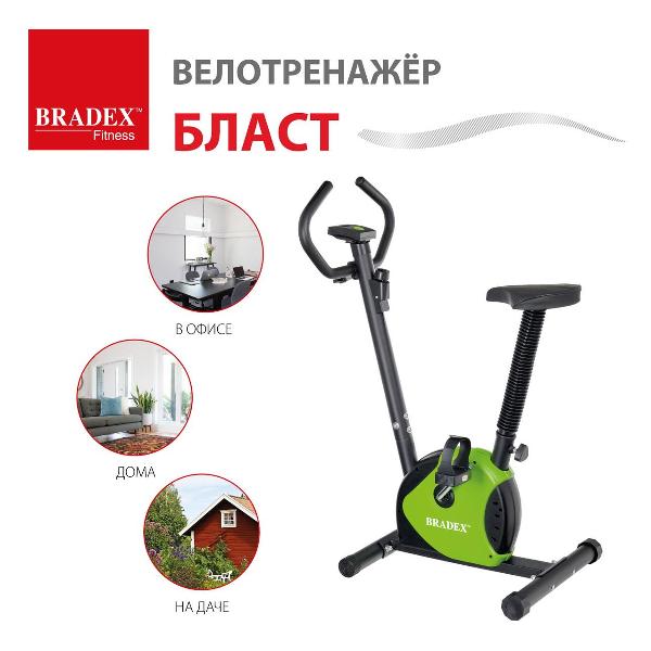 Велотренажер Bradex БЛАСТ