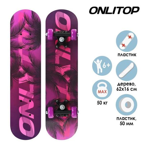 Скейт ONLITOP 4636094