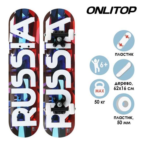 Скейт ONLITOP RUSSIA (4013656)