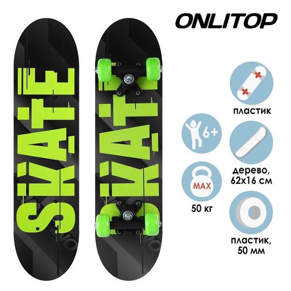 Скейт ONLITOP SKATE (4013658)