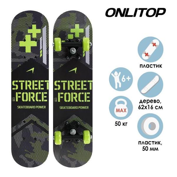 Скейт ONLITOP STREET FORCE (4013661)