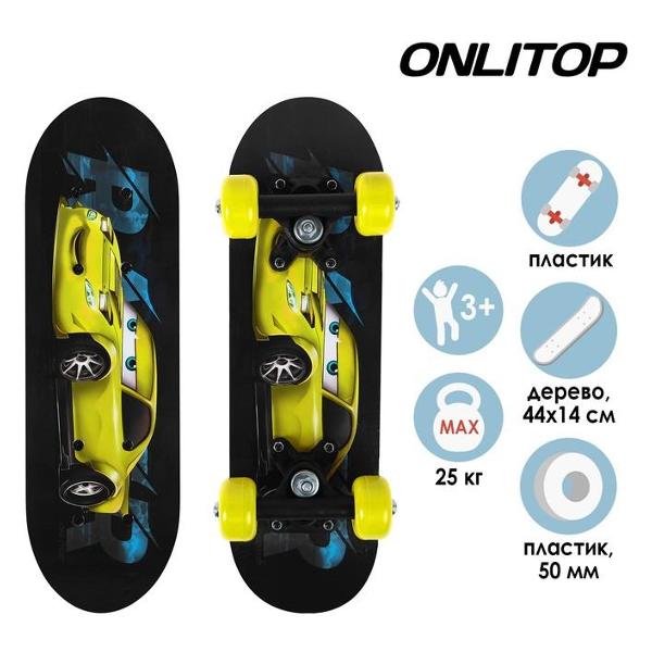 Скейт ONLITOP Машинка (4013655)