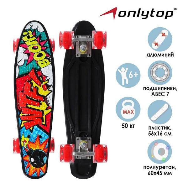 Скейт ONLYTOP Турбопушка