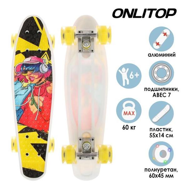 Скейт ONLITOP Девушка