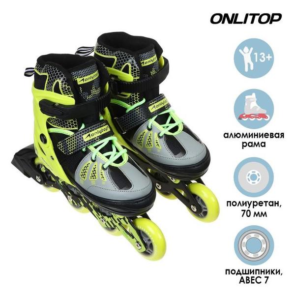 Коньки роликовые ONLITOP 4605228