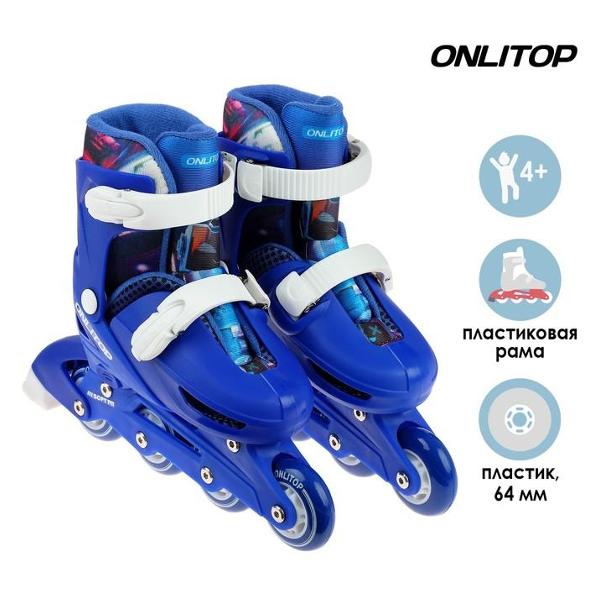 Коньки роликовые ONLITOP 4605219