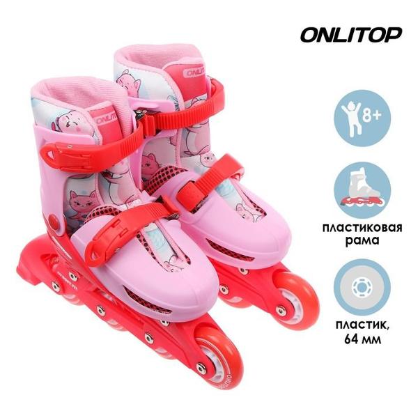 Коньки роликовые ONLITOP 5255977