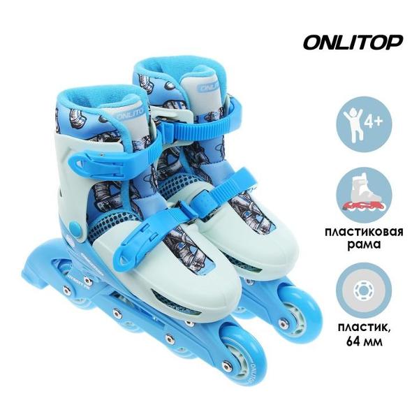 Коньки роликовые ONLITOP 5255970