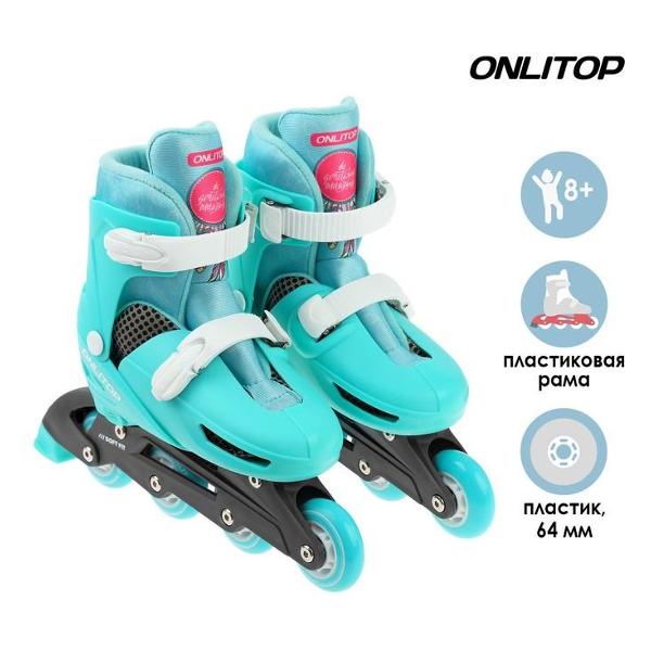 Коньки роликовые ONLITOP 4605212