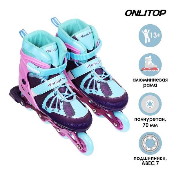 Коньки роликовые ONLITOP 5255980