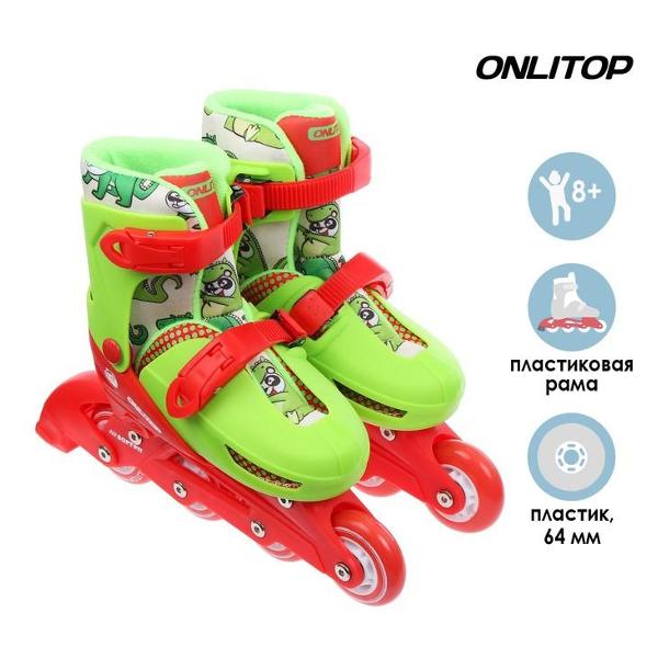 Коньки роликовые ONLITOP 5255975