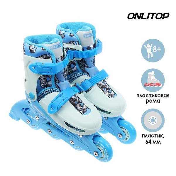 Коньки роликовые ONLITOP 5255971
