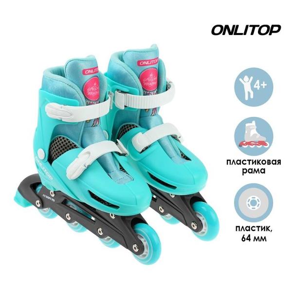 Коньки роликовые ONLITOP 4605211