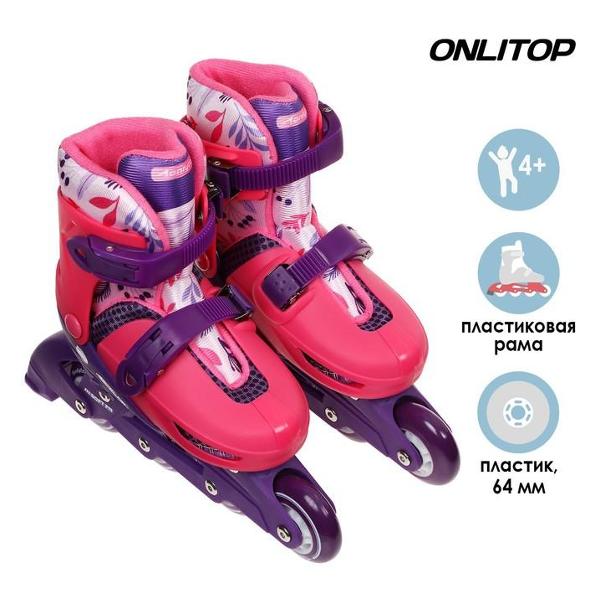 Коньки роликовые ONLITOP 5255972