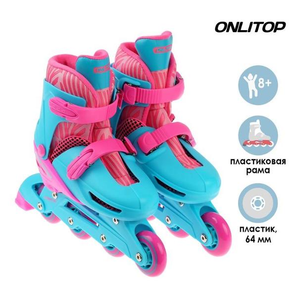 Коньки роликовые ONLITOP 4605214